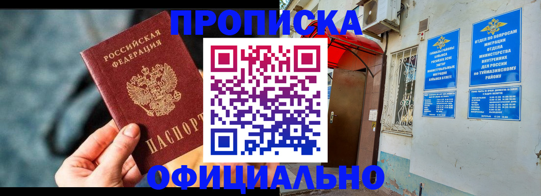 прописка 2025 в Каргате